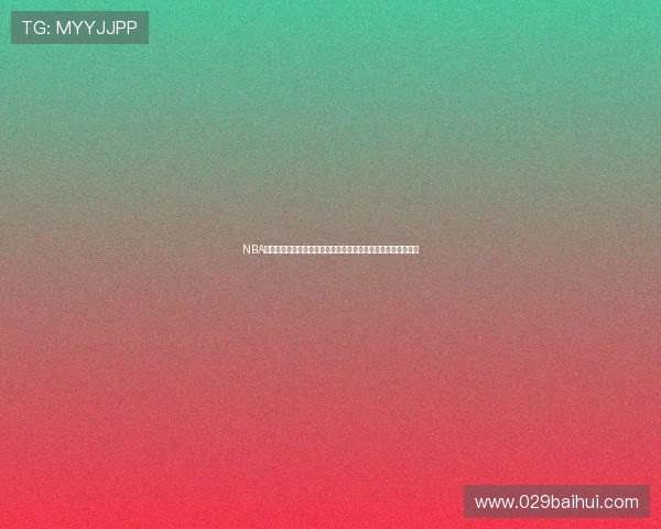 NBA哪里看直播最全指南官方平台与高清赛事观看攻略实时解说福利