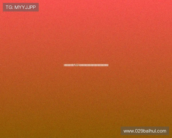 手机哪个软件看NBA直播最全最稳定实用指南推荐与对比解析大全